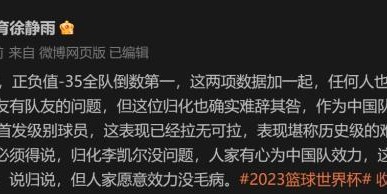 万博体育下载-媒体人热议男篮惨败！徐静雨：李凯尔已经拉无可拉